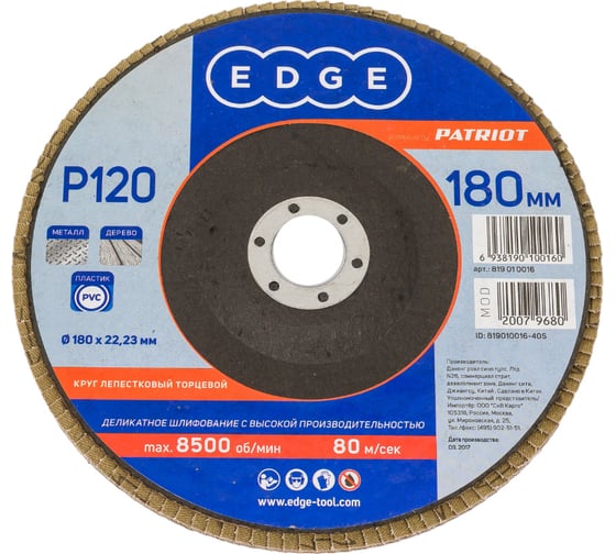 Изображение товара Круг лепестковый торцевой КЛТ (180х22.23 мм; P120) EDGE by PATRIOT 819010016