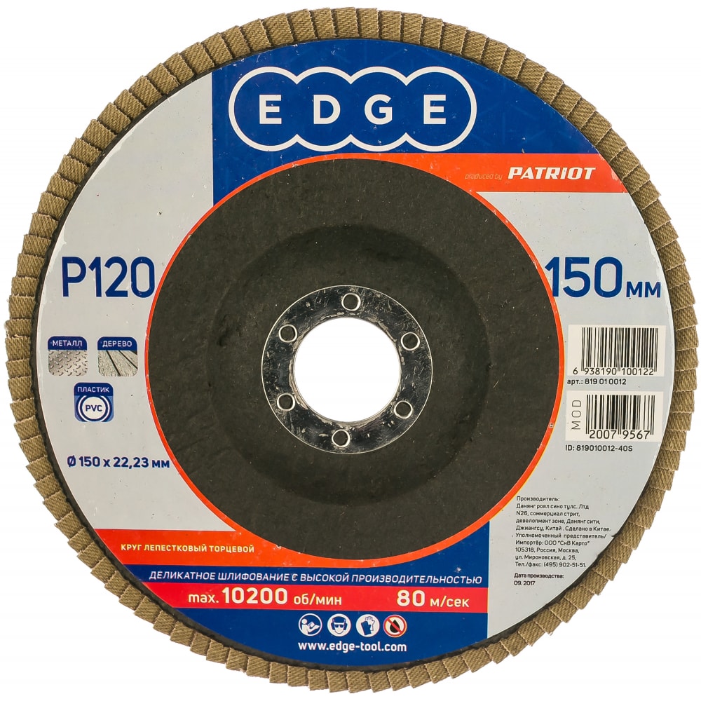 Торцевой лепестковый круг EDGE by PATRIOT круг лепестковый торцевой edge by patriot 125х22 23 мм p60