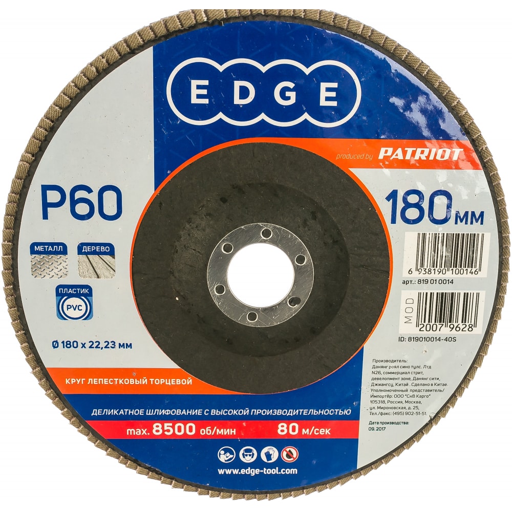 Торцевой лепестковый круг EDGE by PATRIOT круг лепестковый торцевой edge by patriot 115х22 23 мм p120