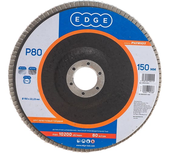 Изображение товара Круг лепестковый торцевой КЛТ (150х22.23 мм; P80) EDGE by PATRIOT 819010011