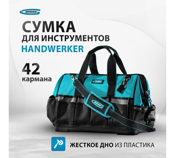 Изображение товара Сумка для инструмента GROSS Handwerker, 42 кармана, пластик, дно, наплечный ремень 90273
