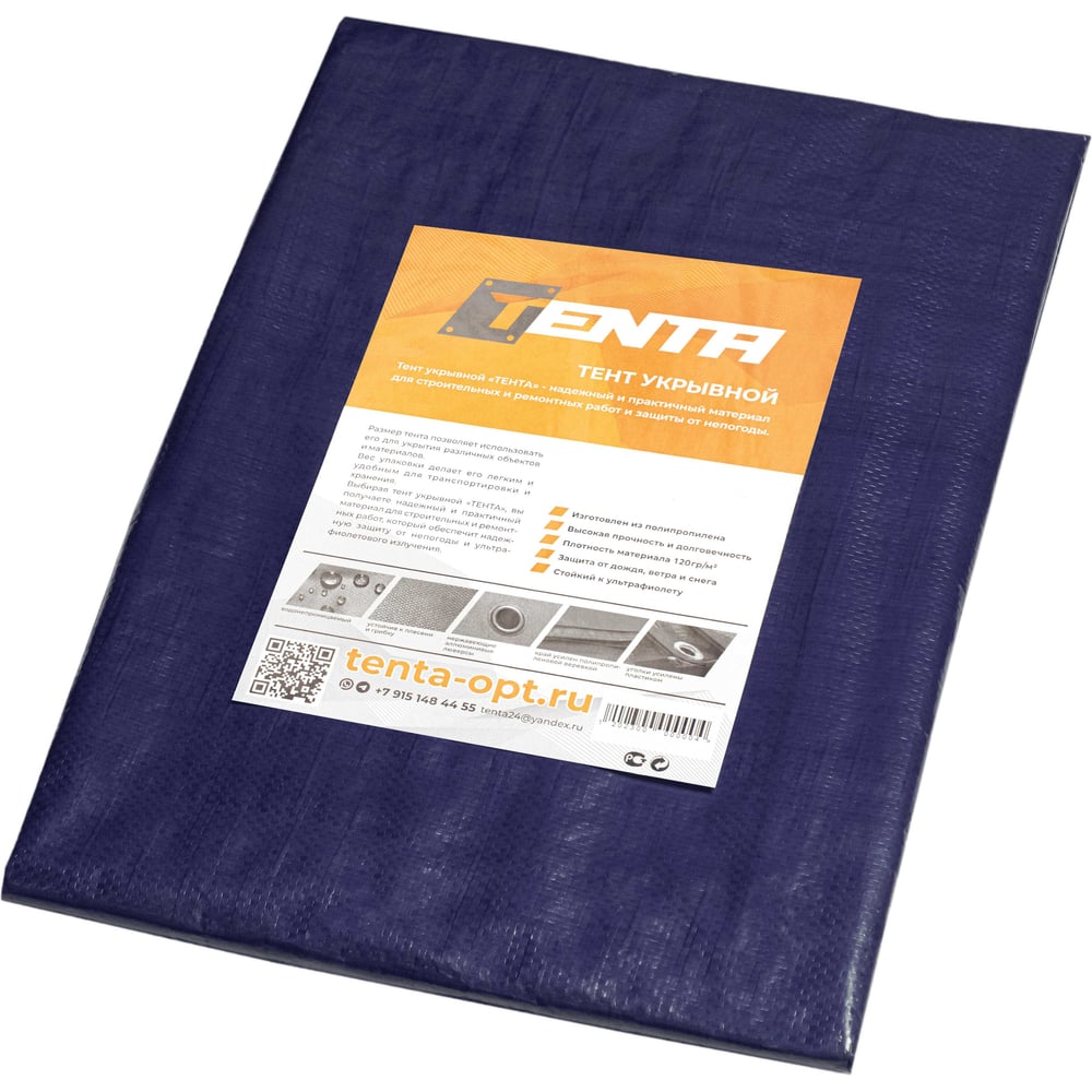 Изображение товара Тент Тарпаулин 120 8х10 м водонепроницаемый универсальный