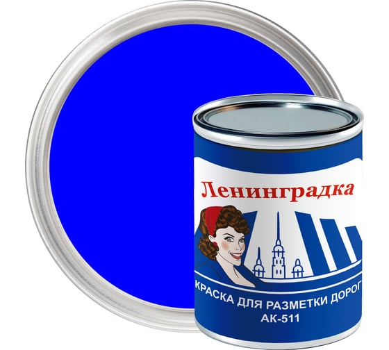 Изображение товара Краска для разметки Ленинградка АК-511 0,8 кг, синий УТ000012919