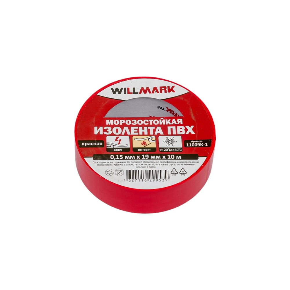 Изображение товара ПВХ-изолента Willmark морозостойкая, красная, 0.15 мм, 19 мм, 10 м 11009К-1