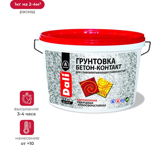 Изображение товара Грунтовка DALI бетон-контакт 3,5 кг 1 22810