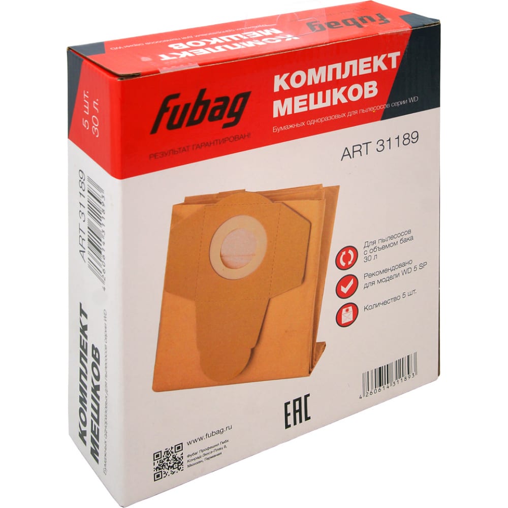 Комплект одноразовых мешков FUBAG мат electrolux eco eem 2 150 8 комплект теплого пола