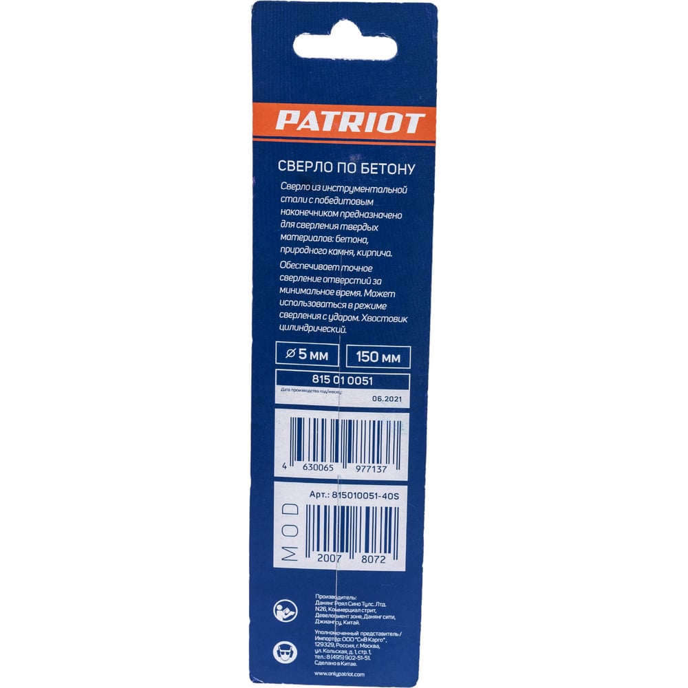 Изображение товара Сверло по бетону EDGE by PATRIOT 5х150 мм