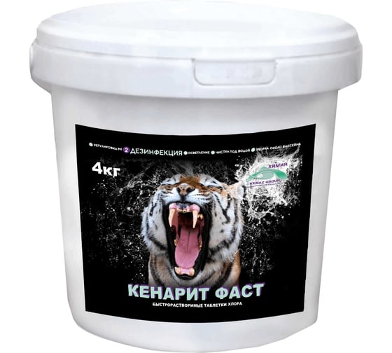 Изображение товара Хлор для бассейна КЕНАЗ средство для дезинфекции КЕНАРИТ ФАСТ (гипохлорит натрия), 4 кг 809448