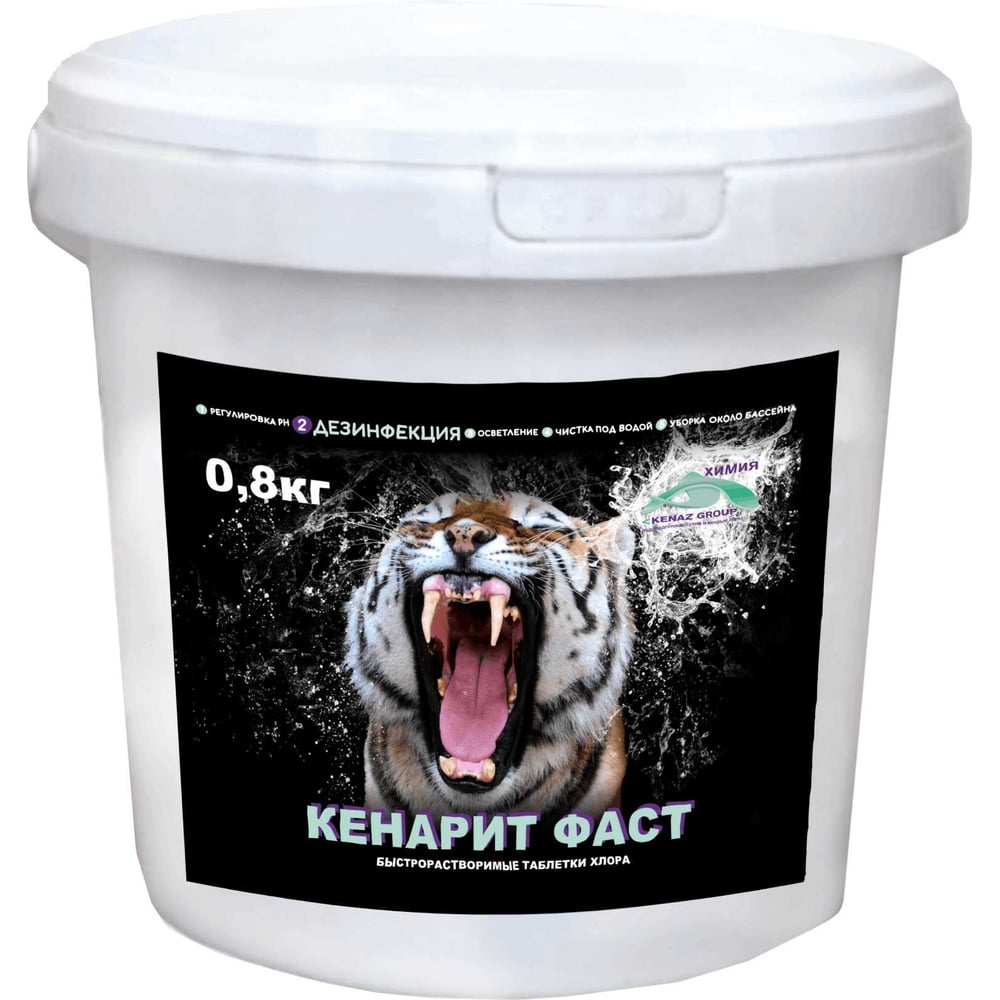 Изображение товара Быстрый хлор для бассейна КЕНАЗ таблетки КЕНАРИТ ФАСТ, 0,8 кг 809431 Изображение товара Быстрый хлор для бассейна КЕНАЗ таблетки КЕНАРИТ ФАСТ, 0,8 кг 809431