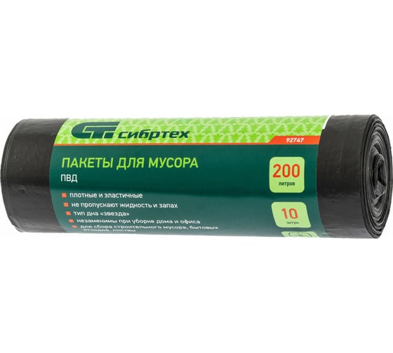 Изображение товара Пакеты для мусора (200 л, 10 шт., пвд, короткий ролик, тип дна Звезда) СИБРТЕХ 92747