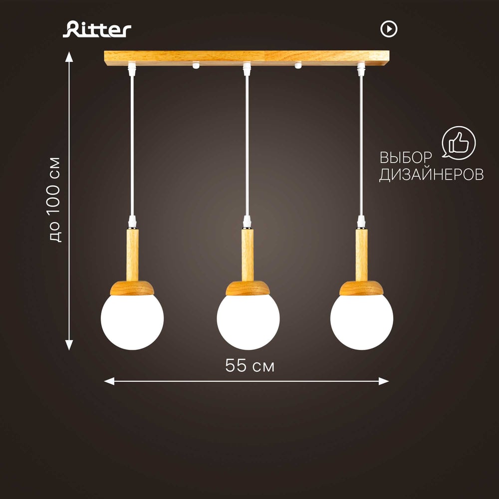 Изображение товара Подвесная люстра RITTER AVANTI 55x100 см 3xE27 металл и дерево стиль модерн