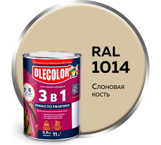 Изображение товара Грунт-эмаль по ржавчине OLECOLOR 3 в 1 слоновая кость RAL 1014, 0.9 кг 4300013120