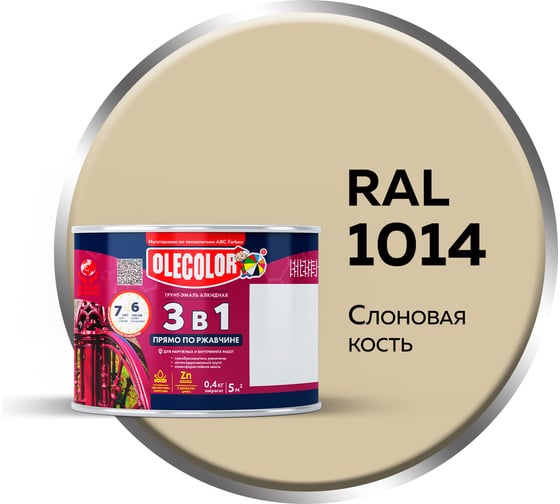 Изображение товара Грунт-эмаль по ржавчине OLECOLOR 3 в 1 слоновая кость RAL 1014, 0.4 кг 4300013117