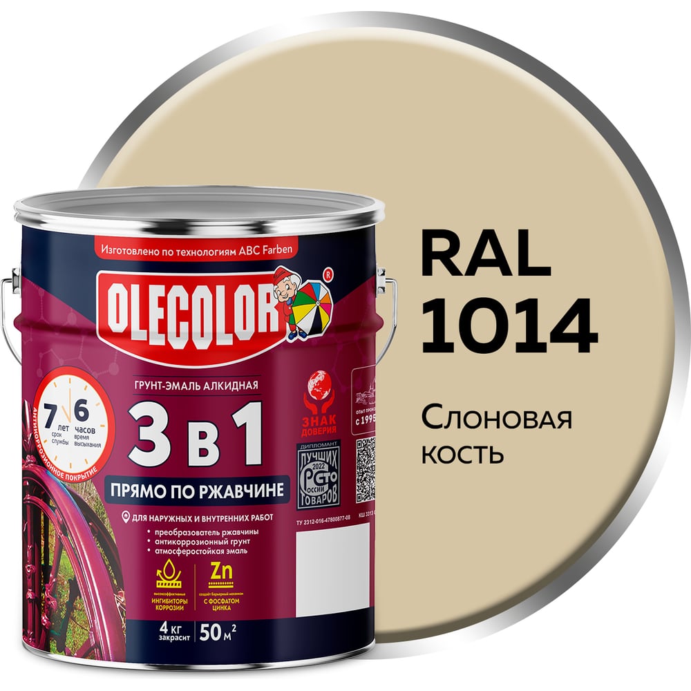 Изображение товара Грунт-эмаль OLECOLOR 3 в 1 слоновая кость 4 кг для защиты от ржавчины