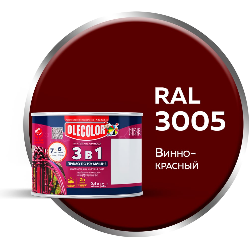 Изображение товара Грунт-эмаль Olecolor 3 в 1 винно-красный 3005 (0.4 кг)