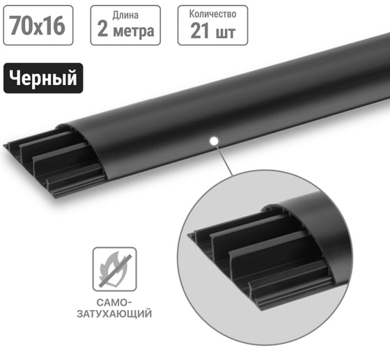 Изображение товара Напольный кабель-канал TDM ELECTRIC 70x16 черный (42 м/упаковка) SQ0402-0028