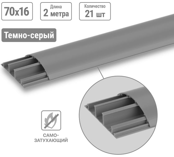 Изображение товара Напольный кабель-канал TDM ELECTRIC 70x16 темно-серый (42 м/упаковка) SQ0402-0027