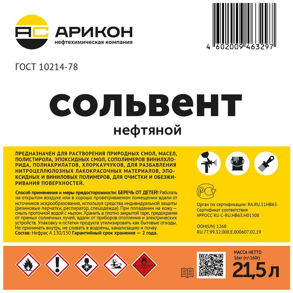 Изображение товара Нефтяной сольвент Арикон А-130/150 21,5л высококачественный растворитель