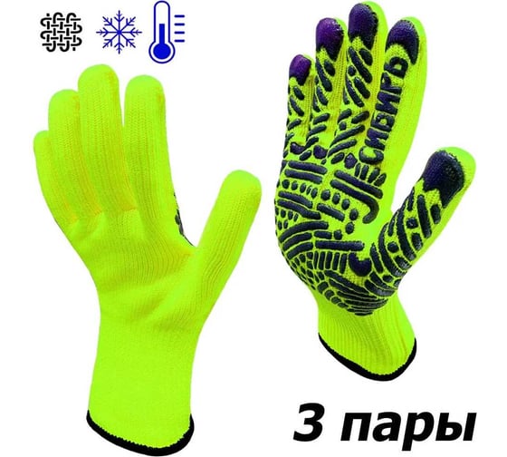 Изображение товара Перчатки рабочие Master-Pro® НОРД (ПЛАТО), акриловые с морозостойким ПВХ покрытием, размер 10, 3 пары 7810-AQPVC-3
