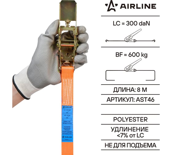 Изображение товара Ремень крепления груза с храповиком AIRLINE кольцевой, 600 кг, 8 м AST46