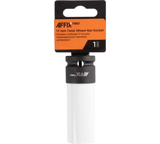 Изображение товара Головка для поврежденного крепежа глубокая 17 мм, 1/2"DR, тонкостенная, пластиковая защита AFFIX AF10931017