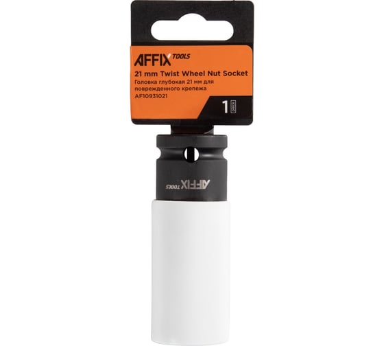 Изображение товара Головка для поврежденного крепежа глубокая 21 мм, 1/2"DR, тонкостенная, пластиковая защита AFFIX AF10931021