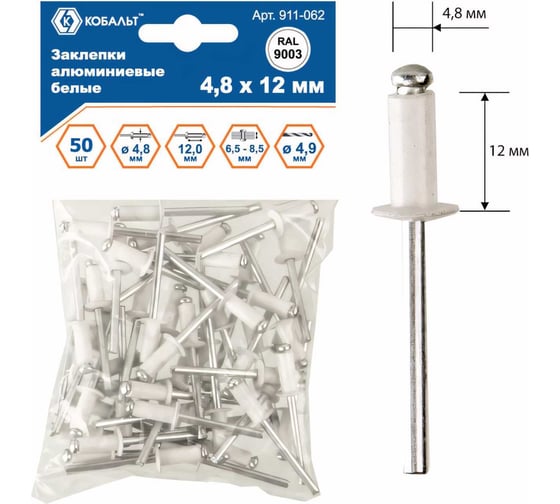 Изображение товара Заклепки вытяжные алюминиевые (50 шт; 4.8х12 мм; белые RAL 9003) КОБАЛЬТ 911-062