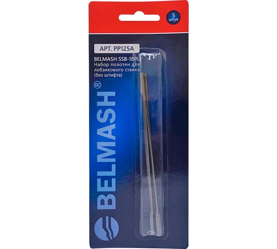 Изображение товара Набор полотен для лобзикового станка BELMASH SSB-18PL 5 шт Белмаш PP125A