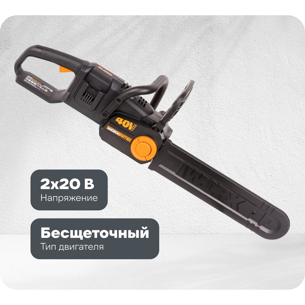 Изображение товара Аккумуляторная цепная пила WORX NITRO , 40В 40cm бесщеточная, без АКБ и ЗУ WG385E.9