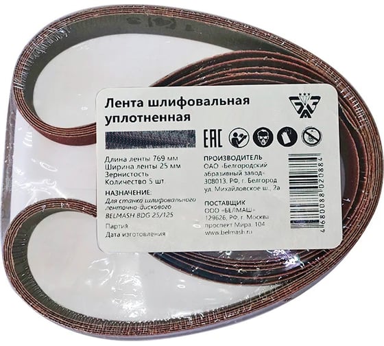 Изображение товара Лента шлифовальная уплотненная 25x769 мм, Р100 Белмаш SB039A