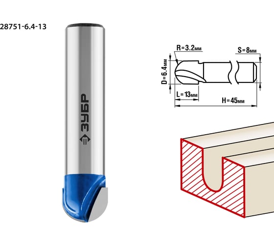 Изображение товара Пазовая галтельная фреза ЗУБР Профессионал 6.4х13 мм, радиус 3.2 мм 28751-6.4-13