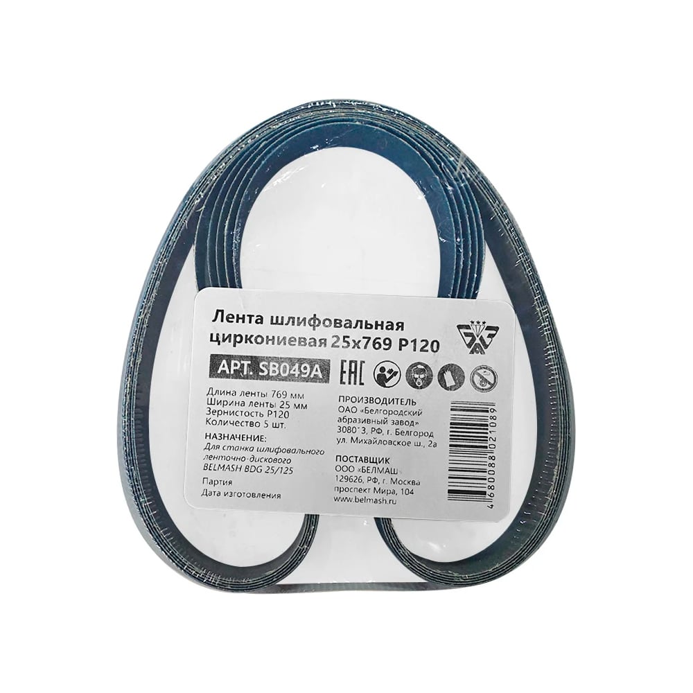Изображение товара Лента шлифовальная циркониевая 25x769 мм, Р120 Белмаш SB049A