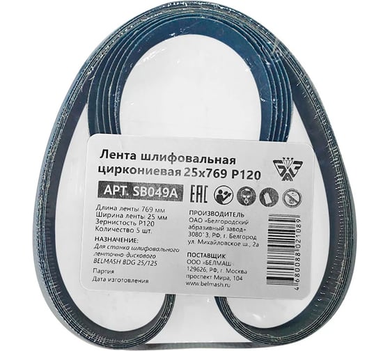 Изображение товара Лента шлифовальная циркониевая 25x769 мм, Р120 Белмаш SB049A