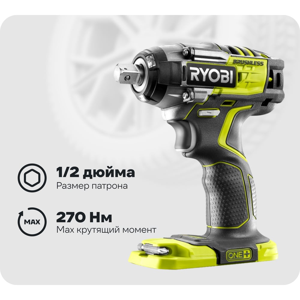 Изображение товара Ryobi ONE+ R18iW7-0 аккумуляторный ударный гайковерт 18 В бесщеточный мощный профессиональный