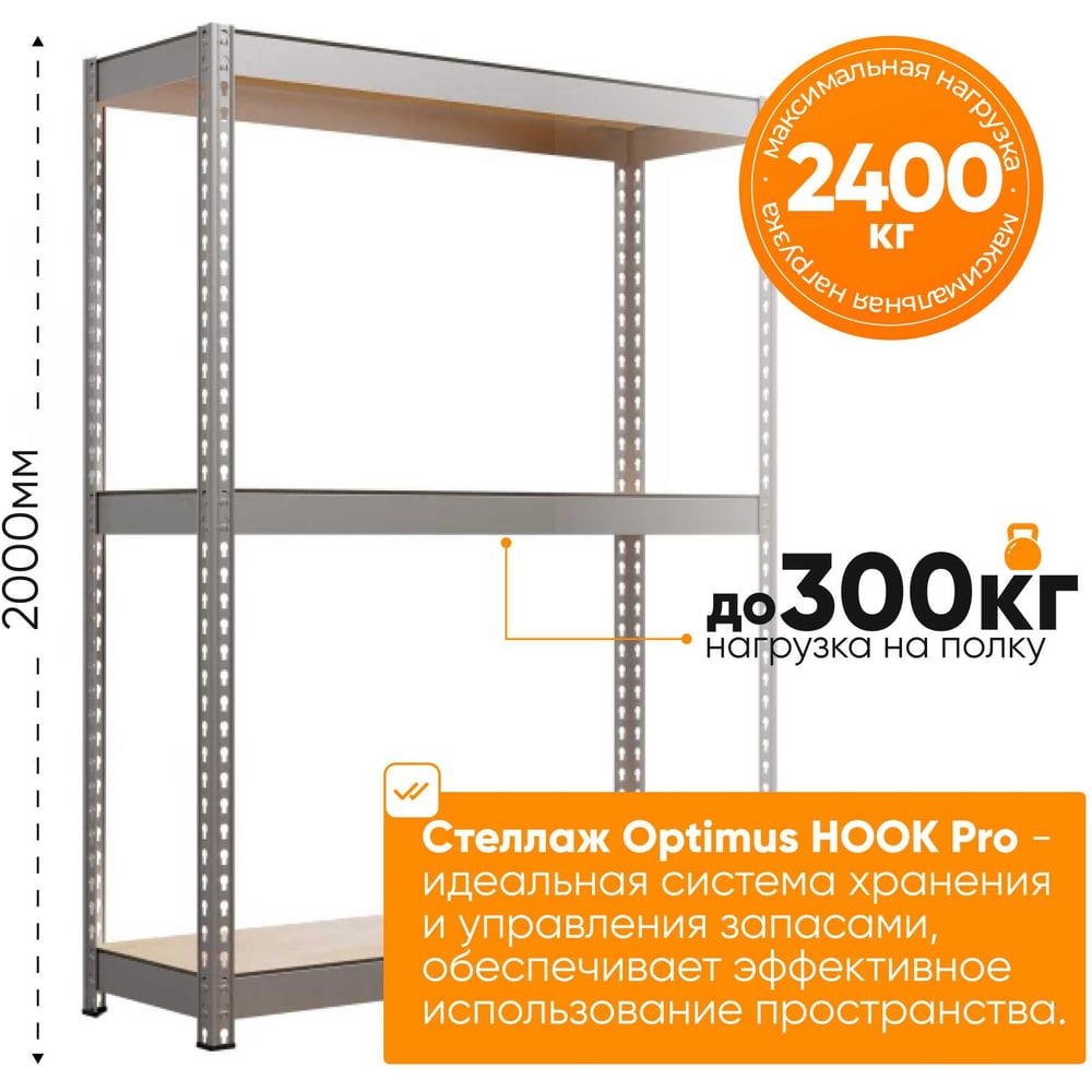 Изображение товара Стеллаж IRONMEBEL optimus hook pro 2000x1500x500 мм с 3 полками для профессиональных условий