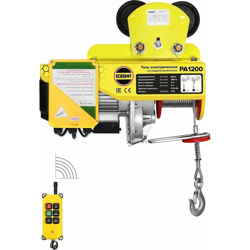 Мини таль электрическая передвижная OCALIFT PRO PA-1200 600/1200кг 12м радиоуправление 220в pro1200t12rc