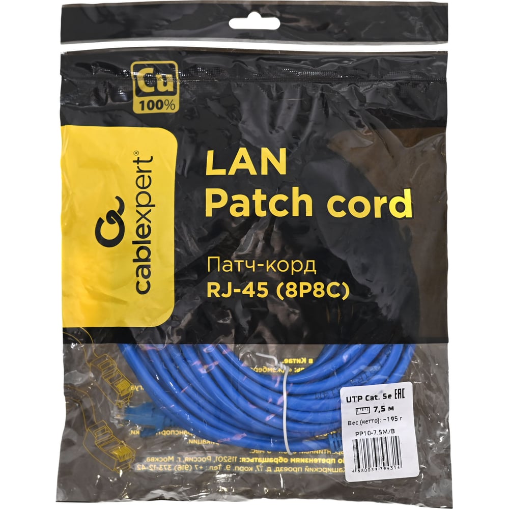 Изображение товара Многожильный медный патч-корд Cablexpert кат 5e 7.5м синий RJ45 UTP