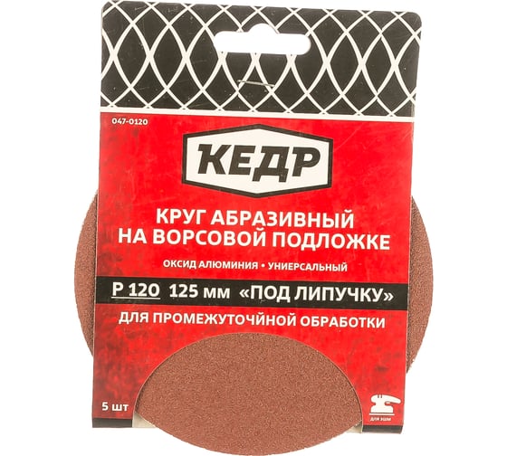 Изображение товара Круг абразивный шлифовальный (5 шт; 125 мм; P120) КЕДР 54698