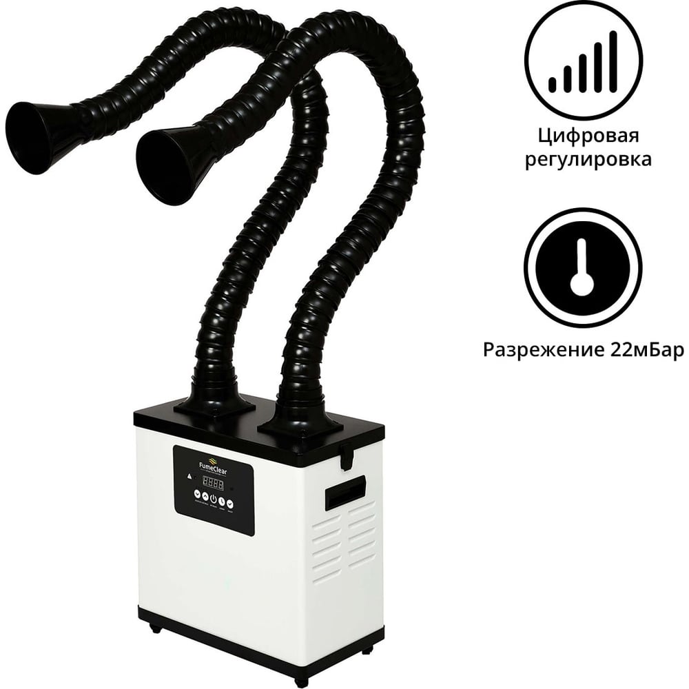Изображение товара Дымоуловитель FUMECLEAR fc-1002 с дымоприемниками 2x75мм профессиональный
