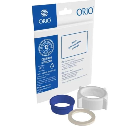 Изображение товара Комплект для ремонта Орио № 32 d= 32 мм ( 1 1/4")- гайка 32, коническая и торцевая прокладки (индивидуальный пакетик) ORIO РКП-32