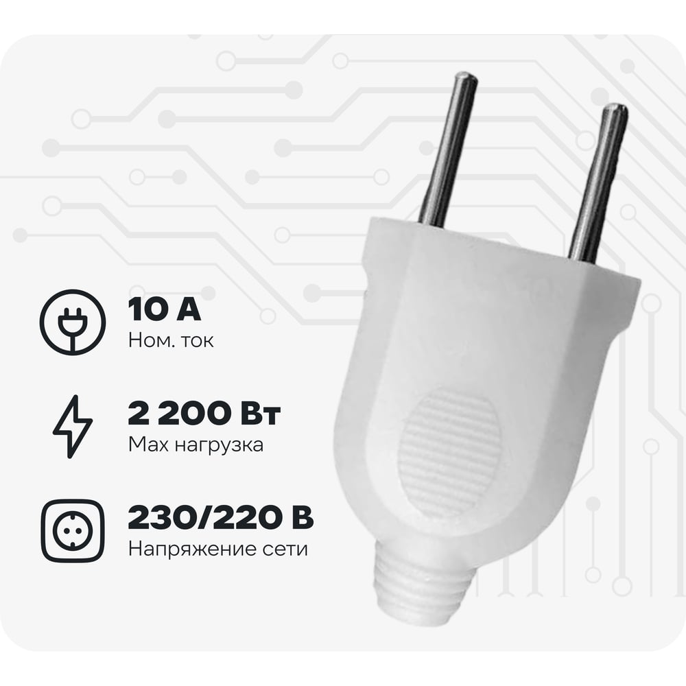 Изображение товара Вилка Econ EPL 10В 250В белая EPL011 для электросетей бытовой техники Изображение товара Вилка Econ EPL 10В 250В белая EPL011 для электросетей бытовой техники