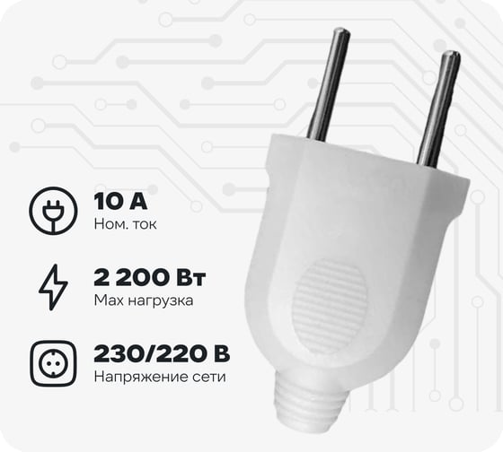 Изображение товара Вилка Econ EPL 10В 250В белая EPL011
