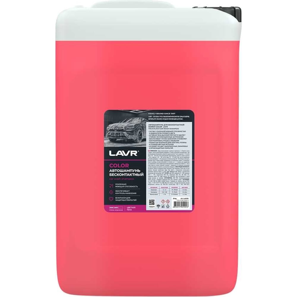 Автошампунь для бесконтактной мойки LAVR средство для бесконтактной мойки grass active foam pink 6 кг