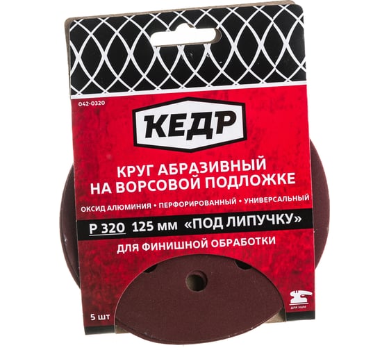 Изображение товара Круг абразивный шлифовальный (5 шт; 125 мм; P 320; 8 отв) КЕДР 54682