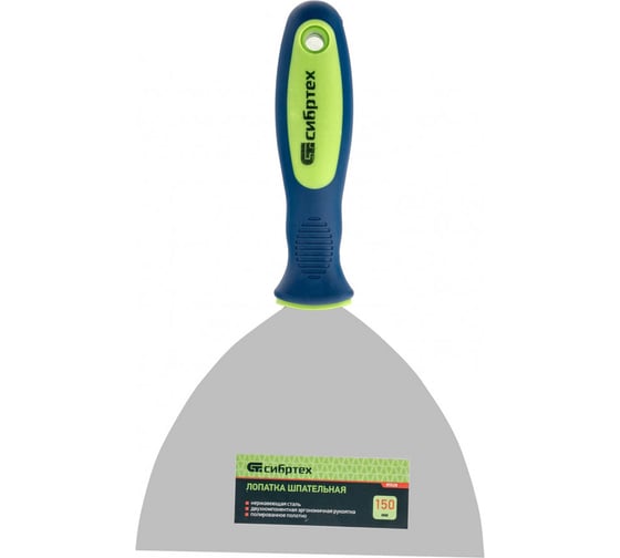 Изображение товара Шпательная лопатка из нержавеющей стали, 150 мм, 2-компонентная ручка СИБРТЕХ 85528