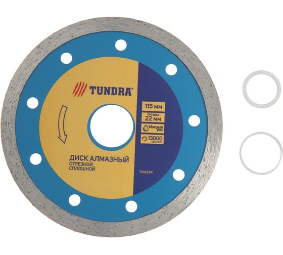 Изображение товара Диск алмазный отрезной сплошной, мокрый рез, 115x22 мм ТУНДРА 1032294