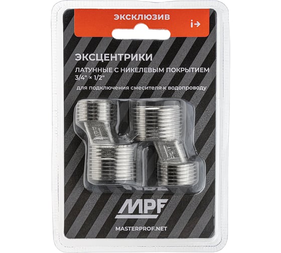 Изображение товара Эксцентрики для смесителя MPF 3/4" х 1/2", н/н, с сеточкой ИС.072792