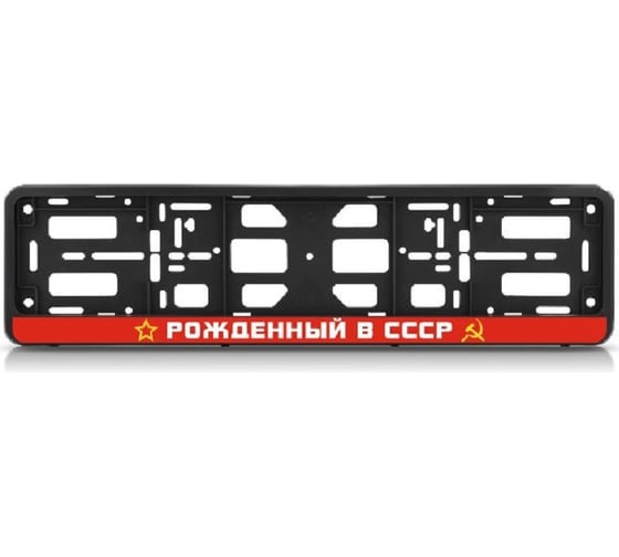 Изображение товара Рамка-книжка АЕР чёрная, Рожденный в СССР РК 010100 (3.115)