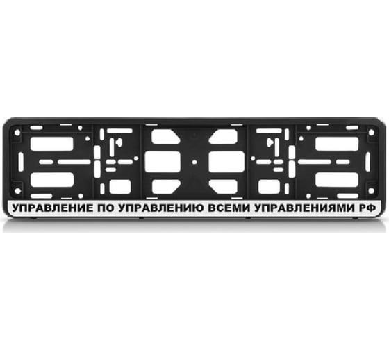 Изображение товара Рамка-книжка АЕР чёрная, Управление по управлению всеми управлениями РФ РК 010100 (1.133)
