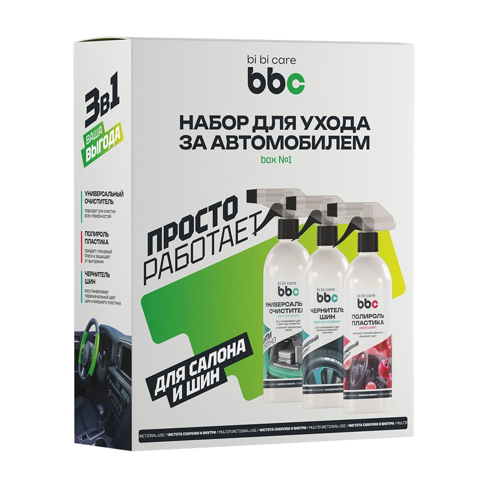 Набор для ухода за автомобилем BiBiCare 9123